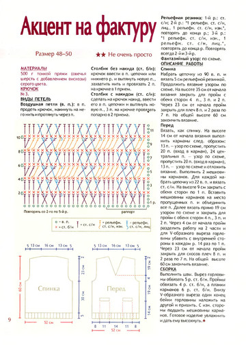 2010 - 13 спицы спец.муж.мода-9