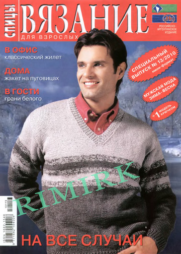 2010 - 13 спицы спец.муж.мода-1
