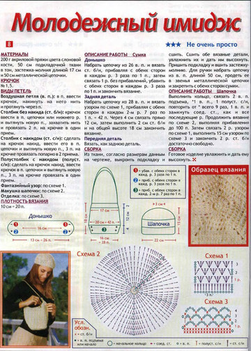 Модные аксессуары крючок_1-8