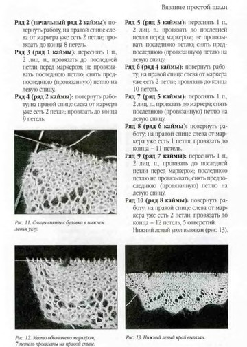 Хмелева Г., Кэрол Р. Нобл - Вяжем шали - 2006_1-11