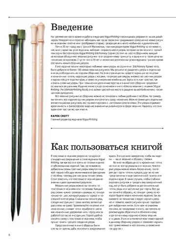 800 + узоров для вязания на спицах (Подарочные издания. Рукоделие. Энциклопедии) - 2022-7