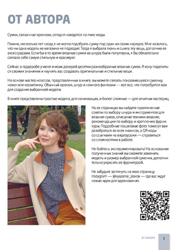 Аксенова О.В. - Стильные сумки и рюкзаки. Вязание из шнура (Популярная энциклопедия современного рукоделия) - 2020-5