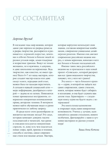 Вишнякова Е., Галдина Л., Оганесян Е. - Зима на звездных спицах (Созвездие. Вяжем с лучшими мастерами страны) - 2023-6