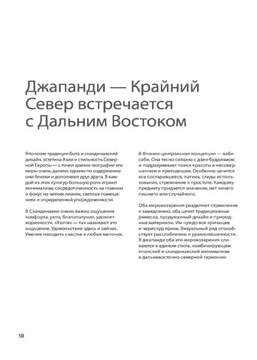 Лаерманн К. - Вязание в стиле Джапанди (Вяжи как дизайнер. Практическая энциклопедия СТИЛЯ) - 2023-11