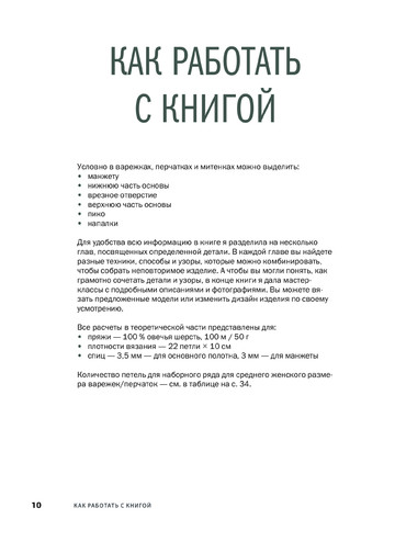 Лайт А. - Гениальные варежки и перчатки с норвежским колоритом (З.Р. Энциклопедия инноваций) - 2023-11