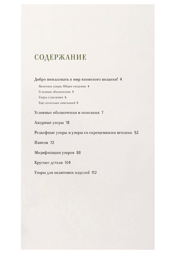 Хитоми Шида - Большая книга японских узоров - 2018-3
