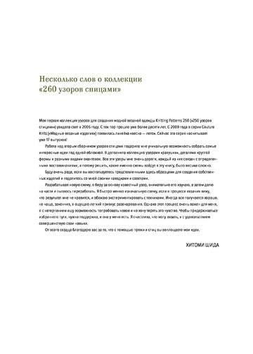 Хитоми Шида - Большая книга японских узоров - 2018-2