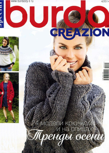 Burda special. Creazion 2014-04-1