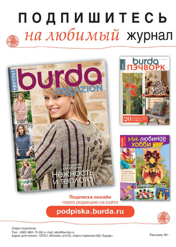 Burda special. Creazion 2017-03-2