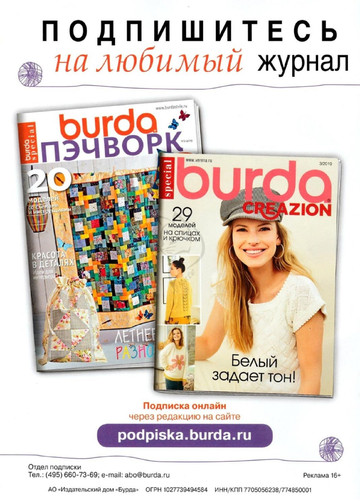 Burda special. Creazion 2019-03-2