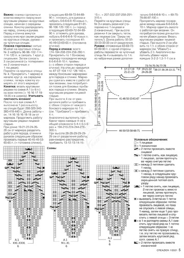 Creazion. Вязание. Моё любимое хобби 2021'01-5