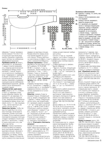 Creazion. Вязание. Моё любимое хобби 2021'02-5