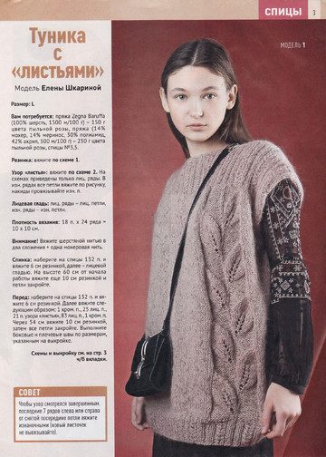 Азбука вязания 2020'04-3