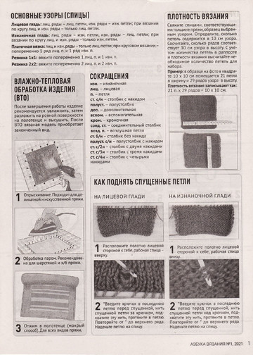 Азбука вязания 2021'01-9