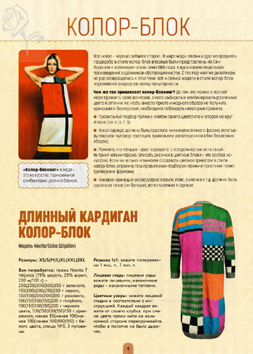 Азбука вязания 2022'02СВ-4