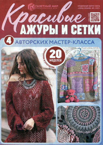 Азбука вязания 2022'03СВ-1