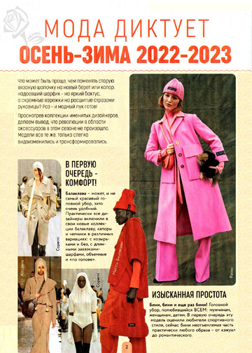 Азбука вязания 2022'05СВ-2