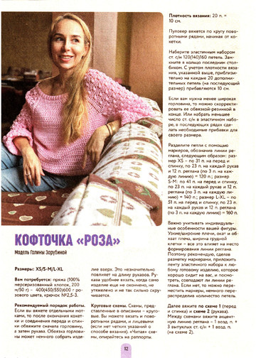 Азбука вязания 2022'06СВ-12