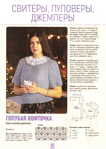 Азбука вязания 2022'06СВ-4