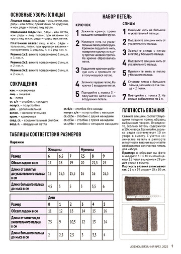 Азбука вязания 2022'12-9