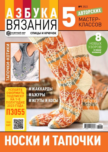 Азбука вязания 2023'01-1