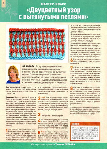 Азбука вязания 2023'08-6