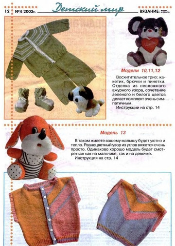 Вязание модно и просто. 2003-04-12