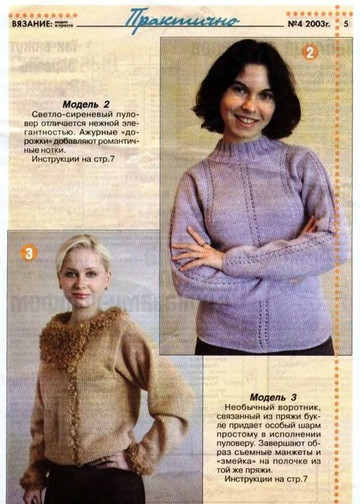 Вязание модно и просто. 2003-04-5