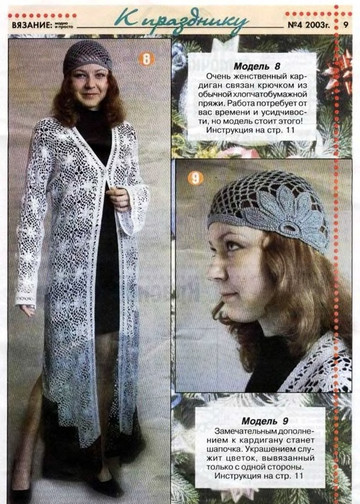 Вязание модно и просто. 2003-04-9