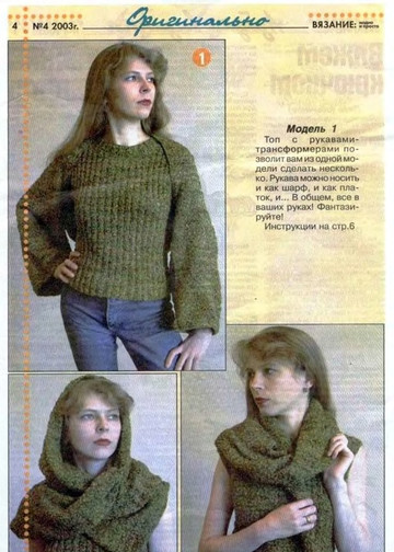 Вязание модно и просто. 2003-04-4
