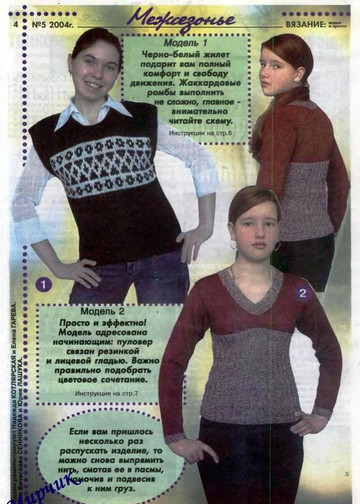 Вязание модно и просто 2004-05(9)-4