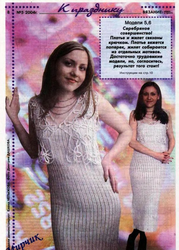 Вязание модно и просто 2004-05(9)-8
