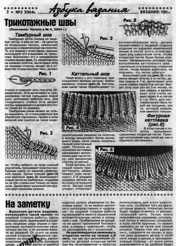 Вязание модно и просто 2004-05(9)-2