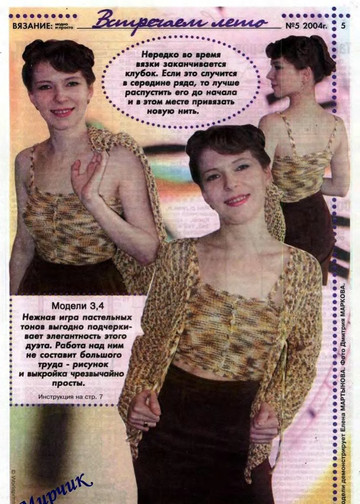 Вязание модно и просто 2004-05(9)-5