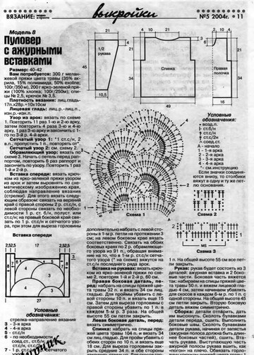 Вязание модно и просто 2004-05(9)-11