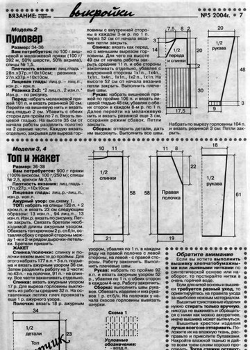 Вязание модно и просто 2004-05(9)-7