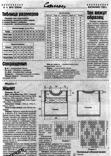 Вязание модно и просто 2004-05(9)-6