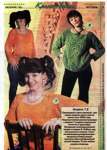 Вязание модно и просто 2004-05(9)-9