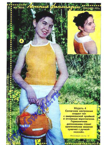 Вязание модно и просто 2004-06(10)-8