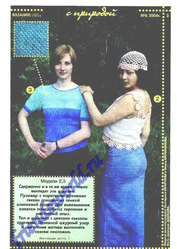 Вязание модно и просто 2004-06(10)-5