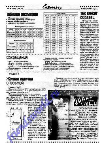 Вязание модно и просто 2004-06(10)-6