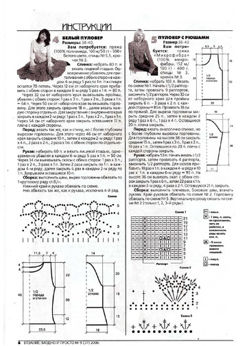 ВЯЗАНИЕ модно и просто. 2006-09(37)-6