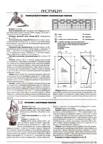 ВЯЗАНИЕ модно и просто. 2006-09(37)-11