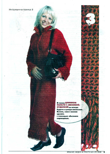 ВЯЗАНИЕ модно и просто. 2006-09(37)-5