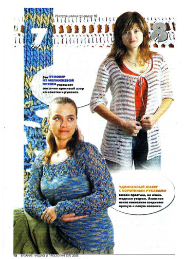 ВЯЗАНИЕ модно и просто. 2006-09(37)-12
