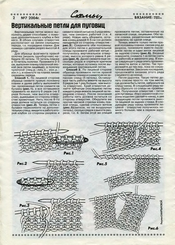 Вязание модно и просто 2004-07(11) -2
