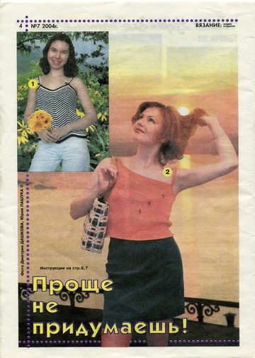 Вязание модно и просто 2004-07(11) -4