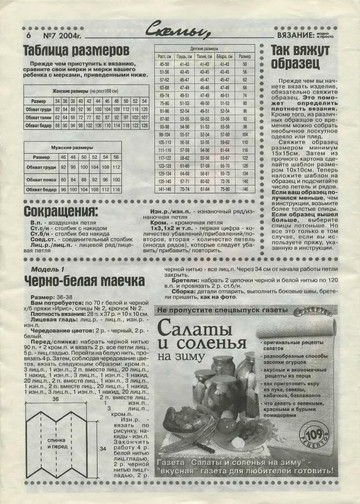 Вязание модно и просто 2004-07(11) -6