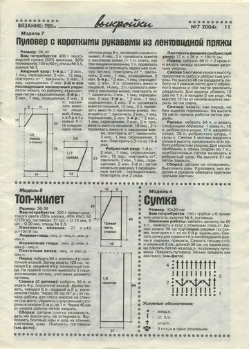 Вязание модно и просто 2004-07(11) -11