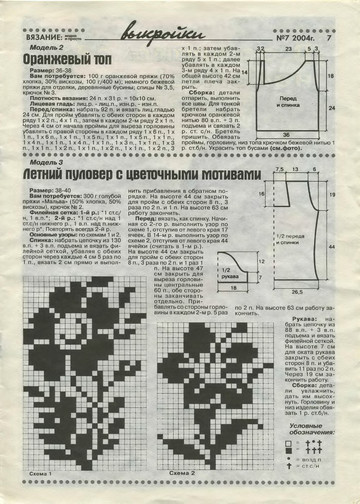 Вязание модно и просто 2004-07(11) -7